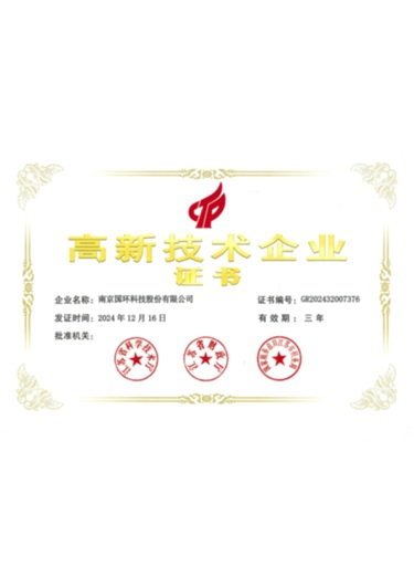 高新企業(yè)證書(shū)